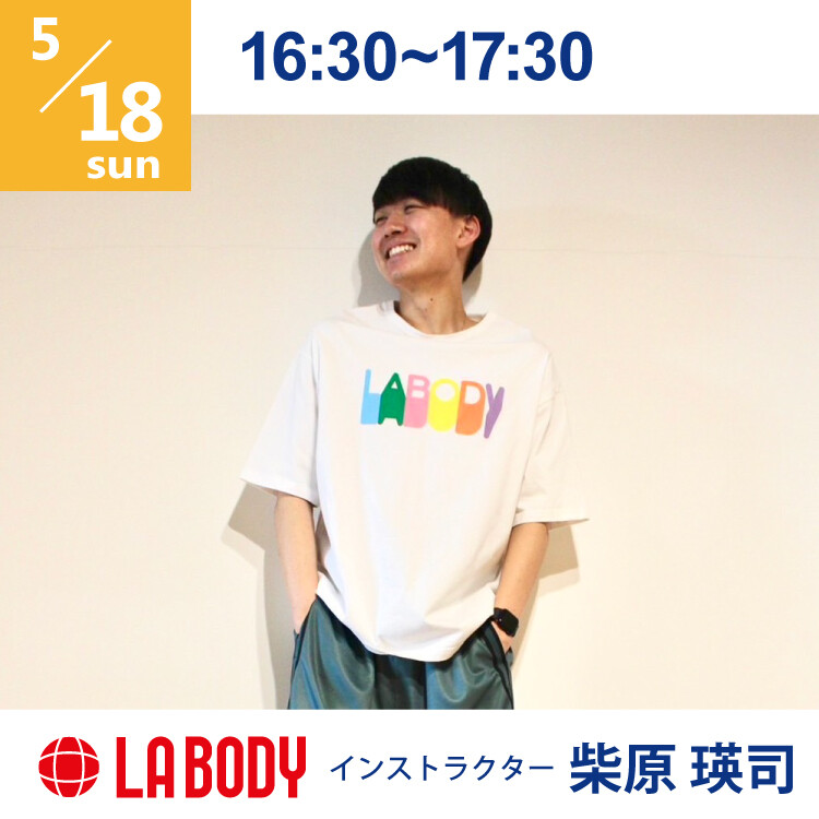 5/18LABODY 柴原　中級