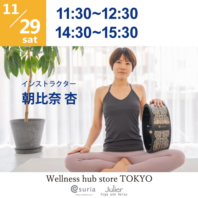 11/29 ウェルネスハブストア