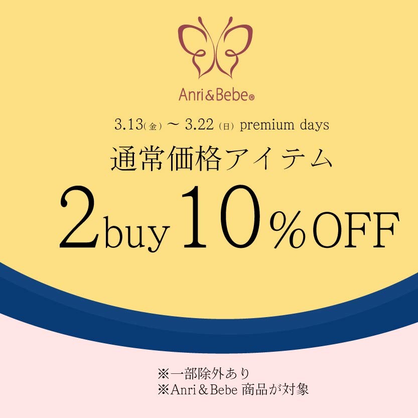 スペシャルプライス