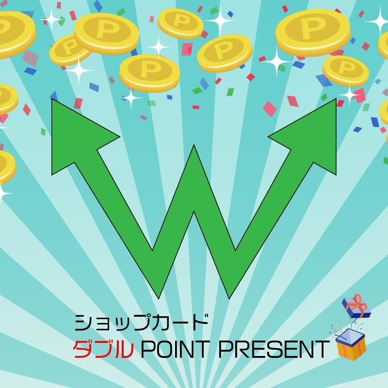 スペシャルプライス