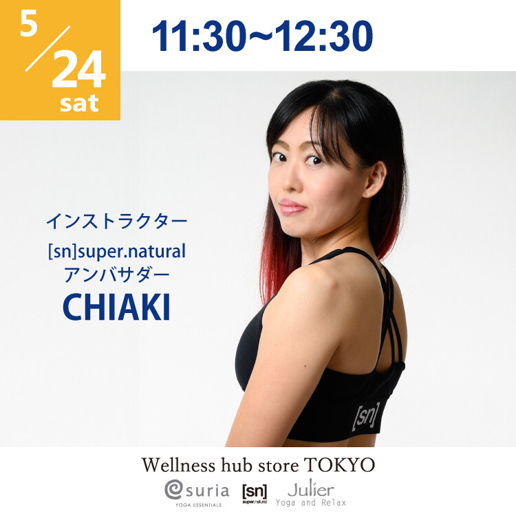 energy flow 〜エネルギーの流れ　5/24　11:30～