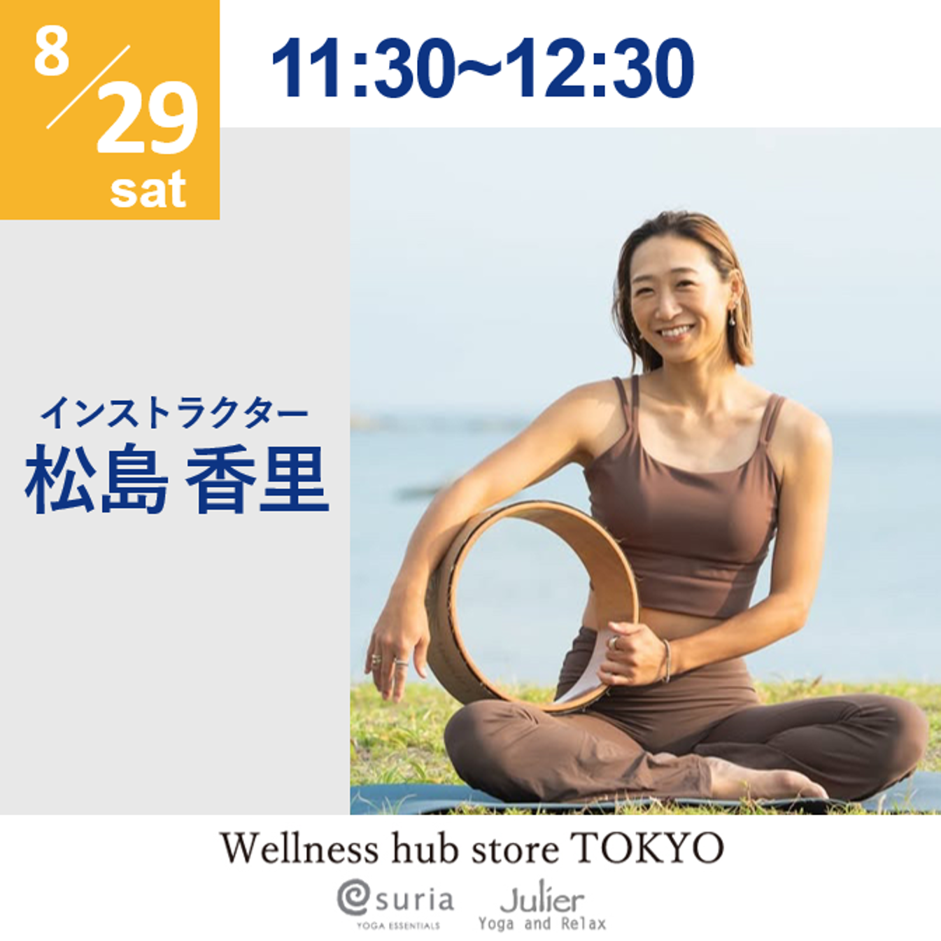 8/29 ウェルネスハブ