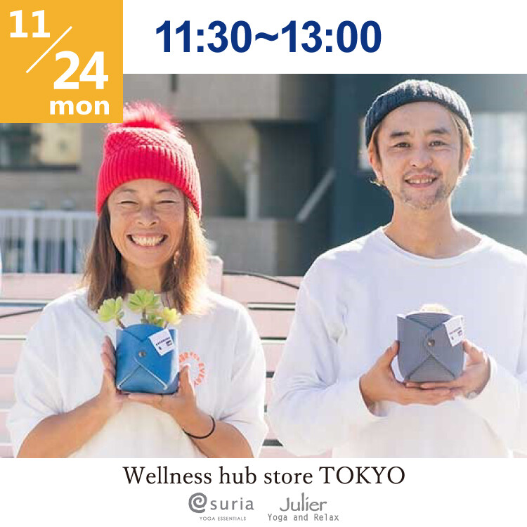 11/24 ウェルネスハブストア