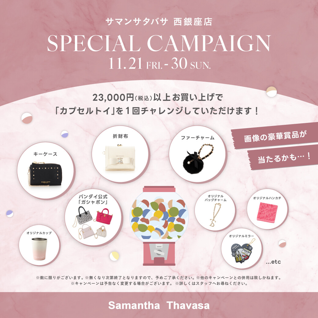 ポイント＋ガチャ