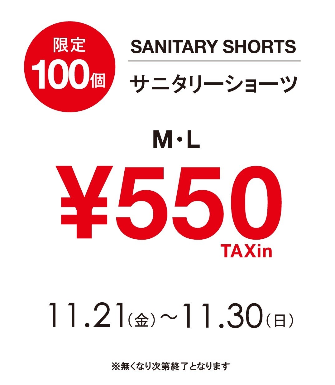 スペシャル価格