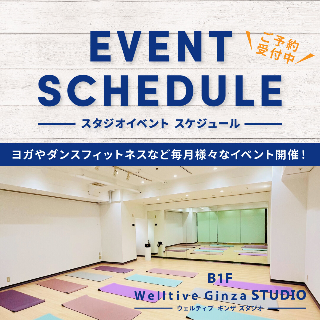 Welltive Ginza_eventschedule