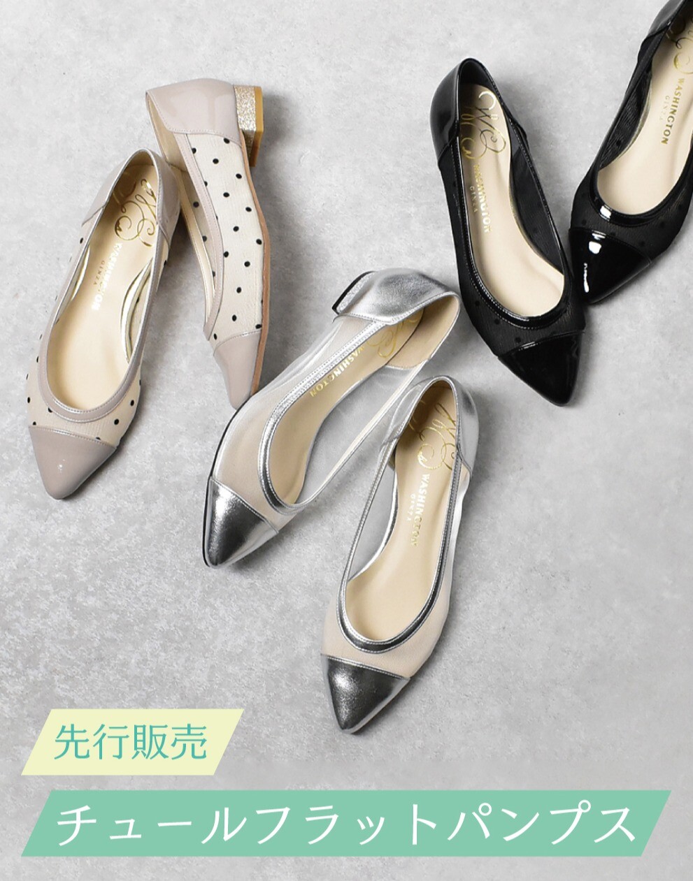 ワシントン_先行販売