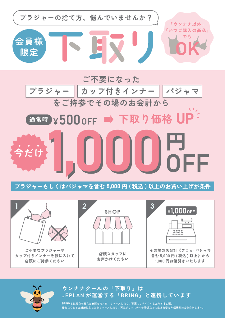 下取り1,000円OFF