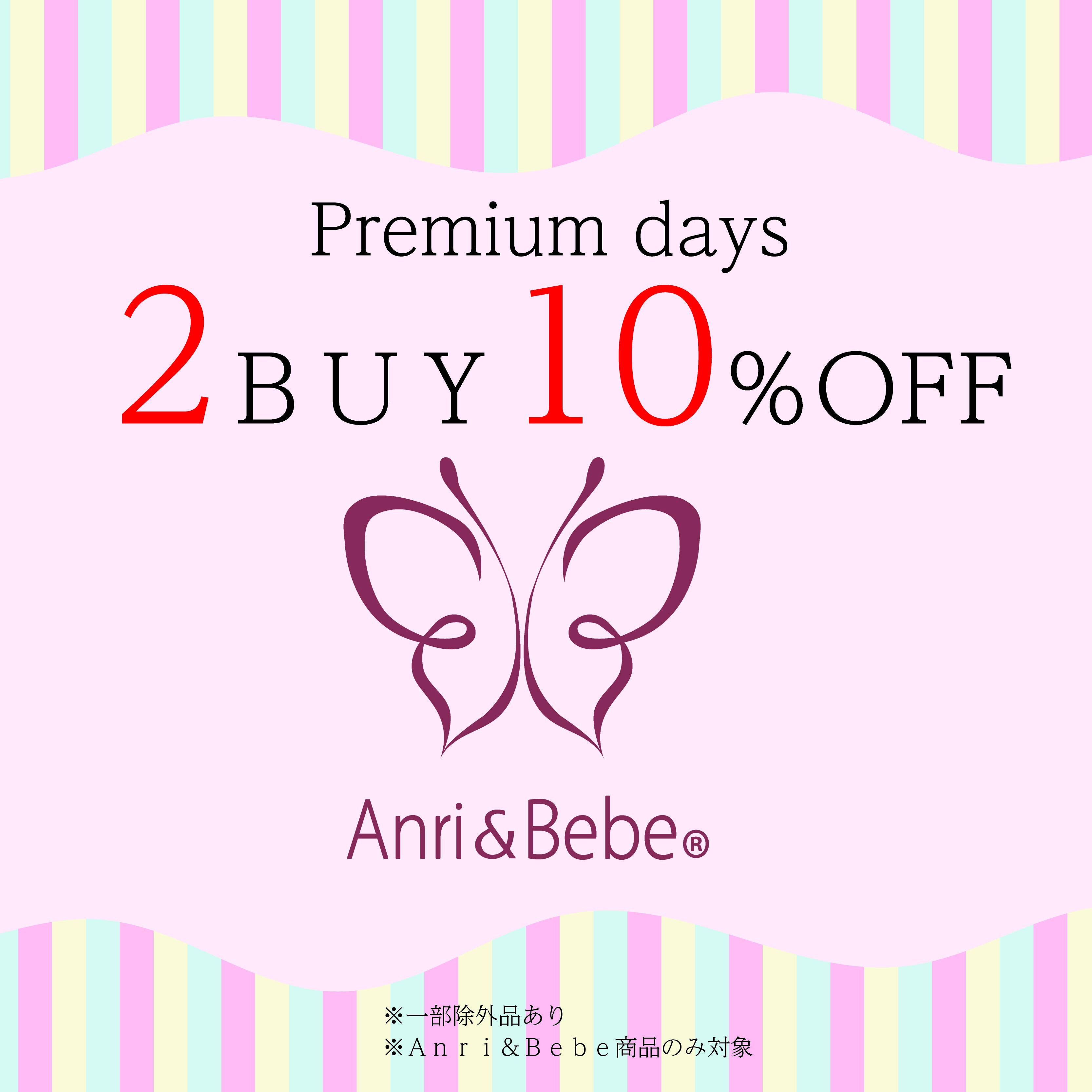  2buy10％OFF！
