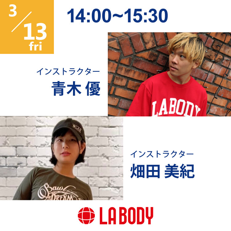  3/13 LA BODY 畑田・青木