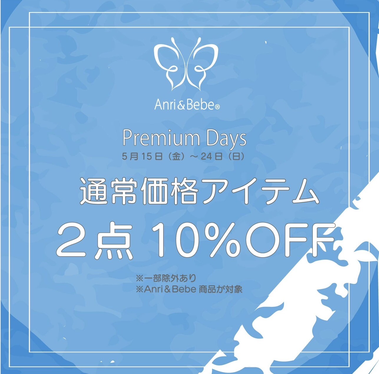スペシャルプライス