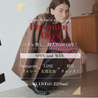 スペシャルプライス