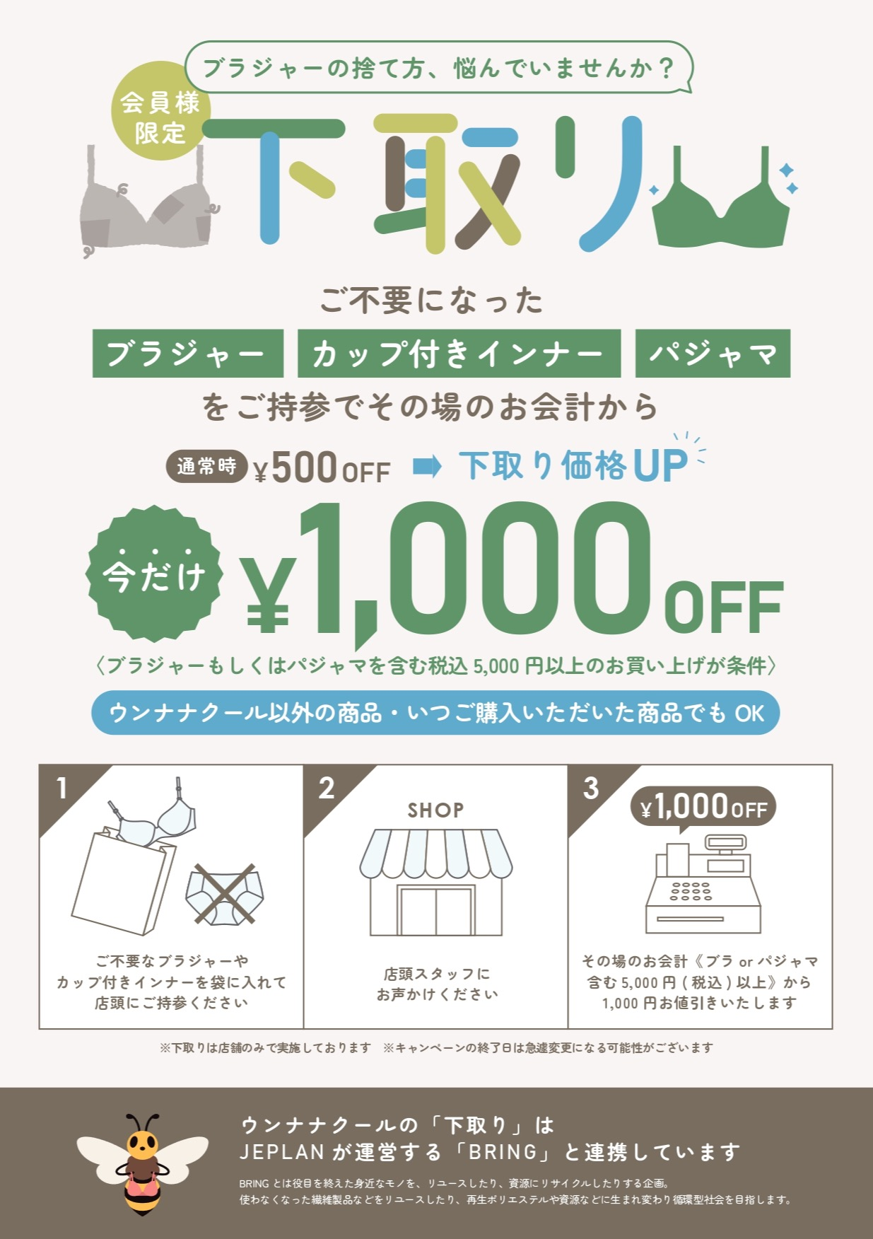 期間限定 下取りキャンペーン 今だけ！¥1.000OFF | ショップトピックス 