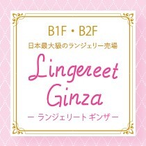 ランジェリート