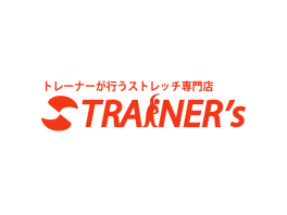 トレーナーズ