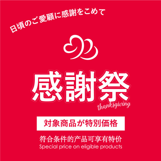 感謝祭開催！！！！