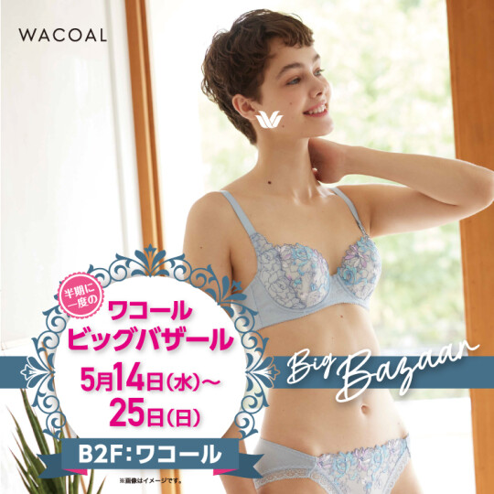 ワコールビッグバザール