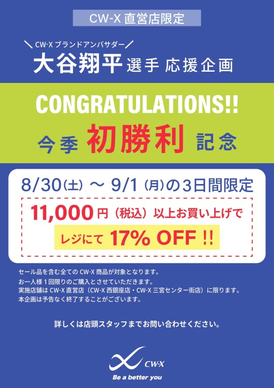 大谷翔平選手 応援企画