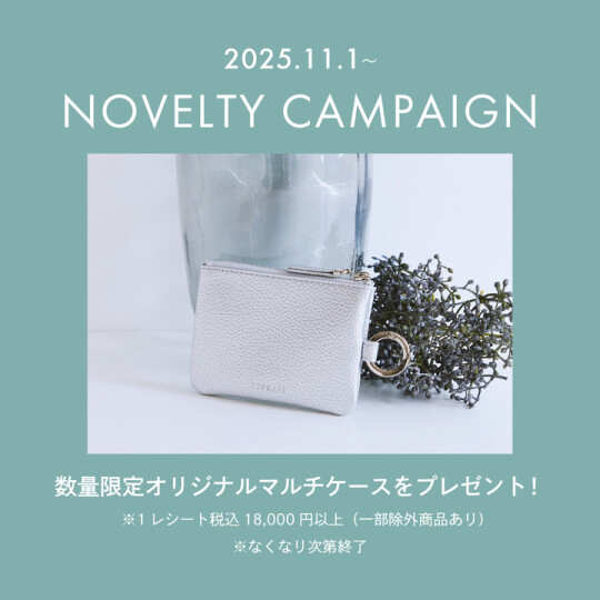 ノベルティキャンペーン