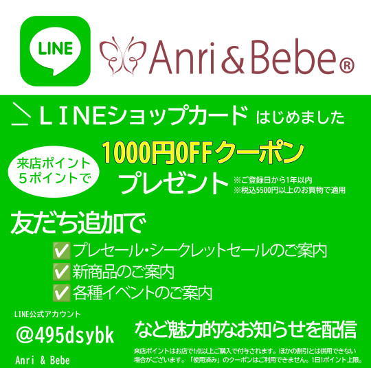 LINEショップカードはじめました！