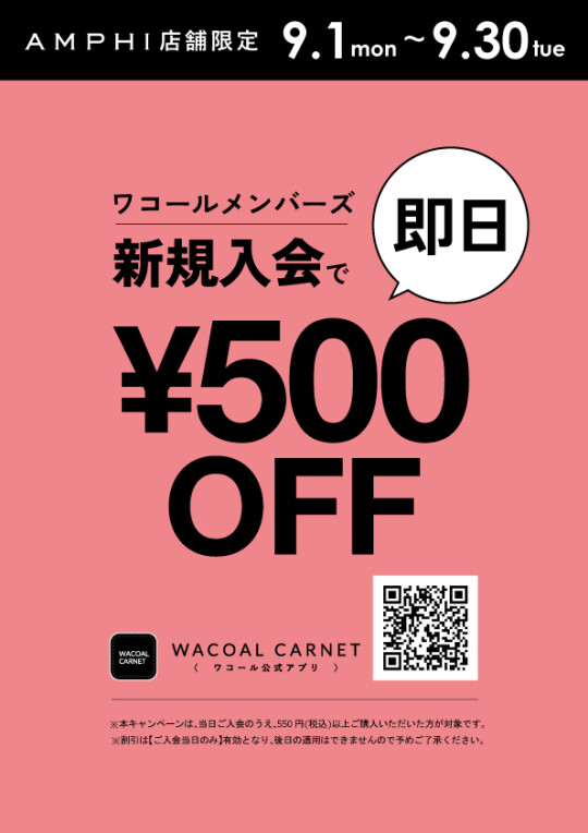 公式アプリ 新規入会キャンペーン