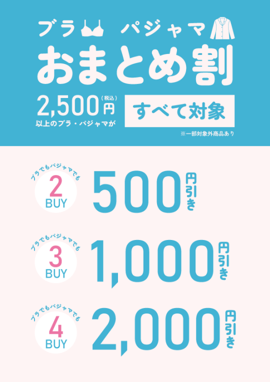 アプリ会員様限定！おまとめ割！