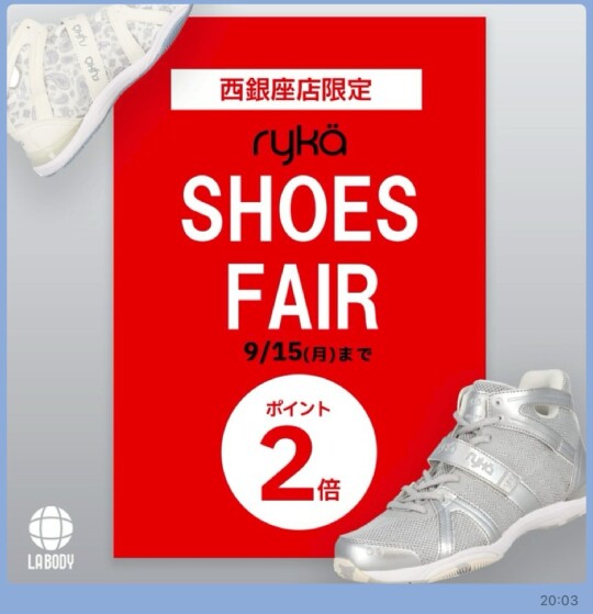rykaシューズフェア