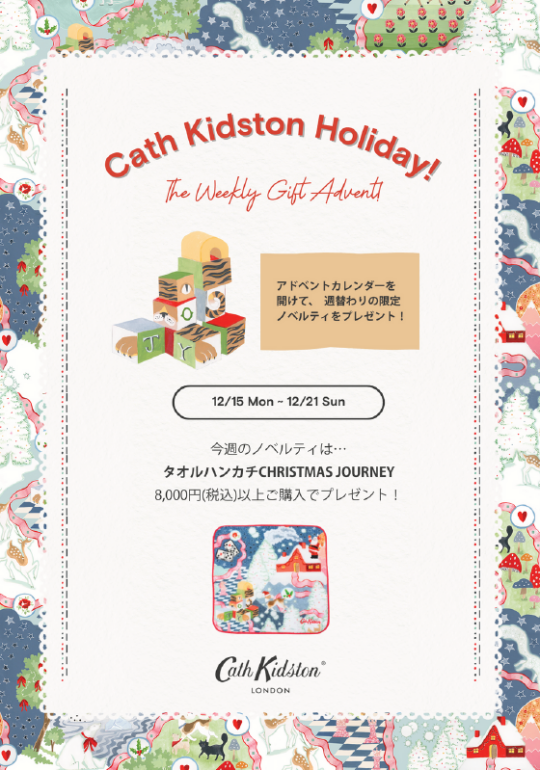 ホリデーノベルティ(12/15(月)~12/21(日))