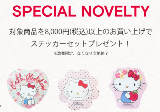 サンリオコラボ