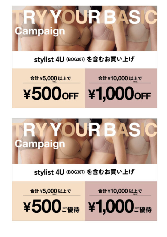 stylist 4U＋1 キャンペーン