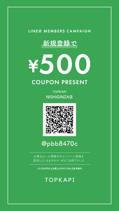 LINE フォローキャンペーン