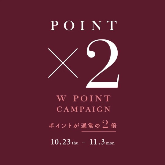 Wポイントキャンペーン