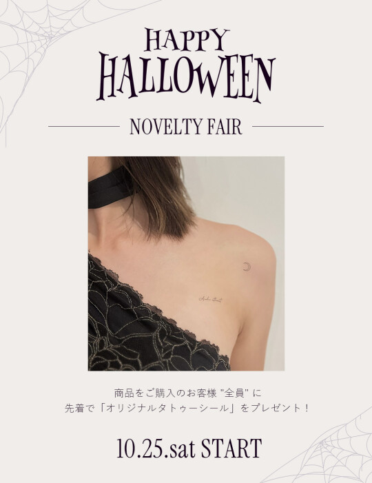 ハロウィンタトゥシールプレゼント！
