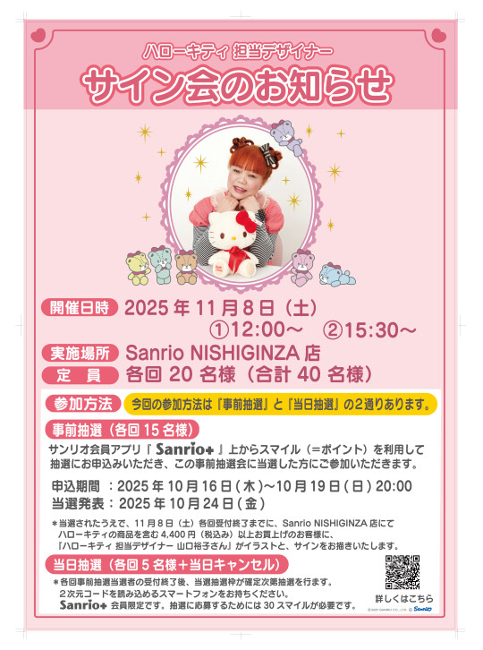 ハローキティ担当デザイナーサイン会