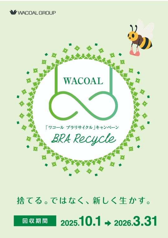 ブラ下取りキャンペーン