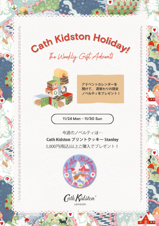 ホリデーノベルティ(11/24(月)~11/30(日))