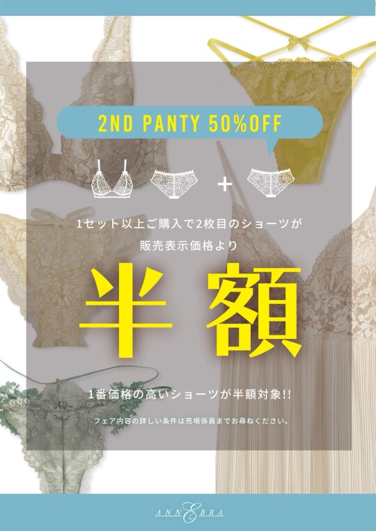 ショーツ 2枚目 半額フェア