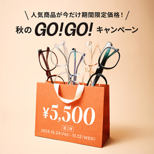 秋のGO！GO！キャンペーン第２弾