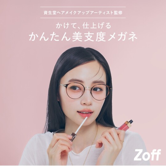 Zoffの美容フレーム
