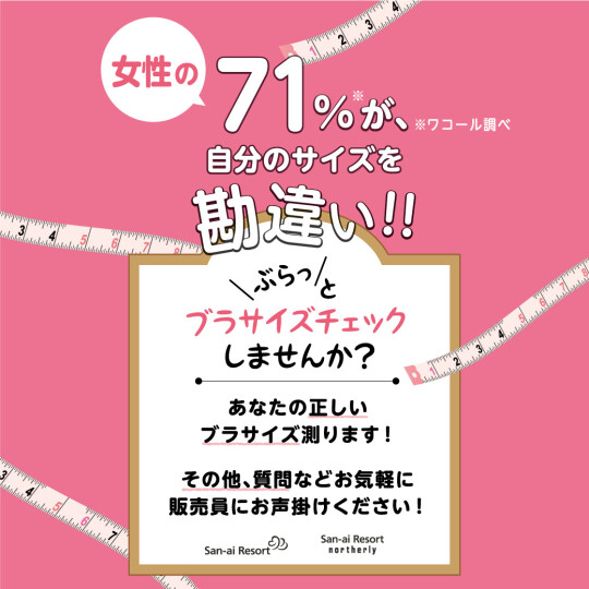 正しいサイズ知ってますか？