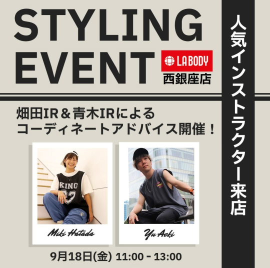 STYLING EVENT 開催のお知らせ