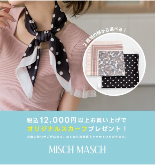 【数量限定】ノベルティフェア開始のお知らせ