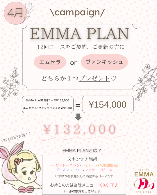 【4月キャンペーン】肌ケアコースにプラスワン