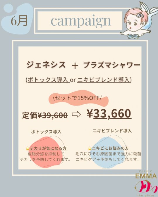 【6月キャンペーン】夏の肌ケアセットメニュー15%off