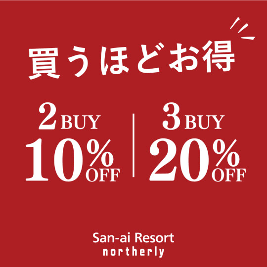 SALE品がさらにお得に！