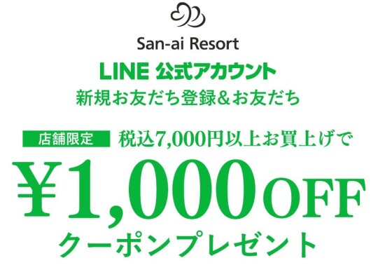 人気商品をお得にお買い物！