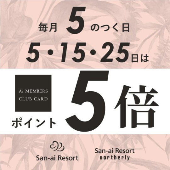 ☆ポイント5倍☆
