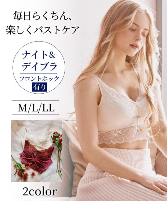 毎日楽ちんナイトブラ