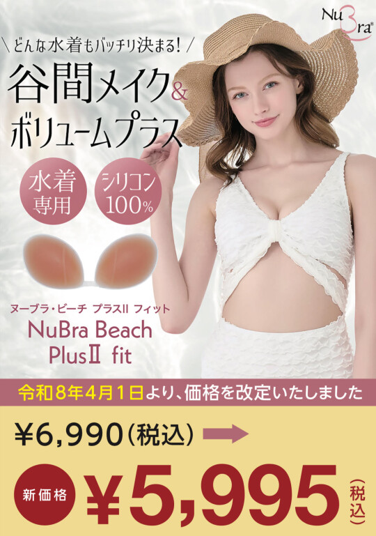 価格改定のお知らせ