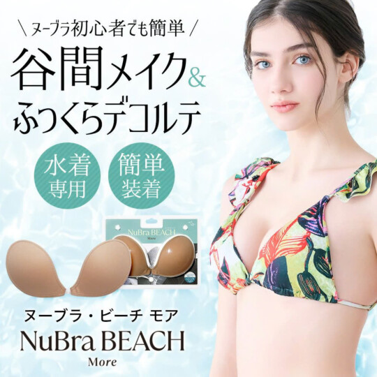 水着専用ヌーブラ